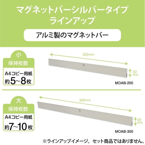 マグネットバー シルバータイプ 200mm