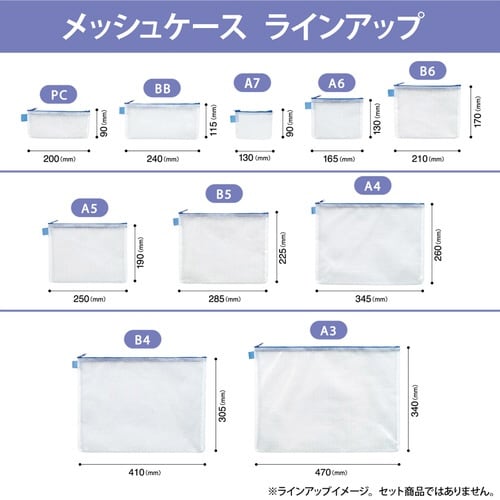 メッシュケース(A5)