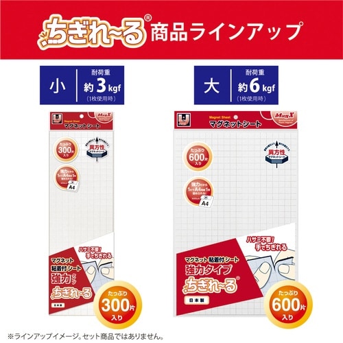 マグネット粘着付シート強力ちぎれーる大
