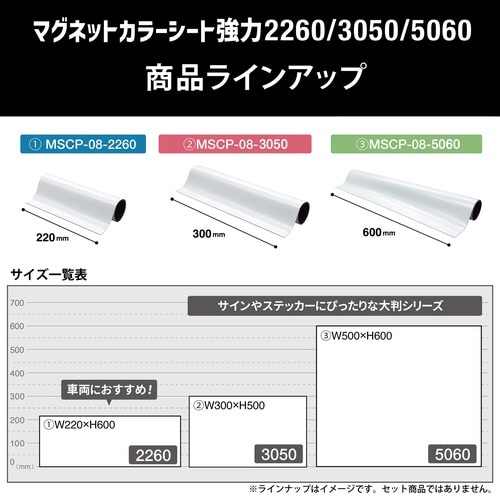 マグネットカラーシート強力5060