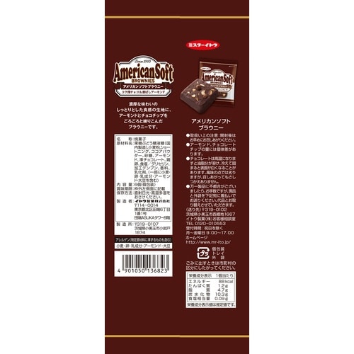 アメリカンソフトブラウニー 6個×3