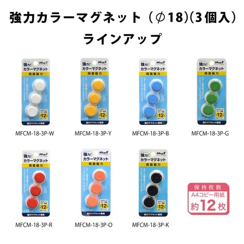 両面強力マグネット 直径18mm 黄 3個入×10
