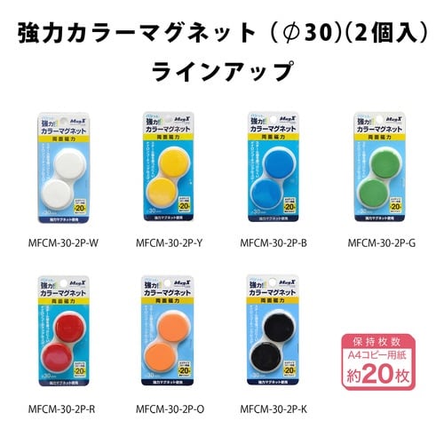 両面強力マグネット 直径30mm 白 2個入×10