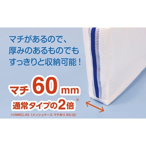 メッシュケースデカマチA5×10