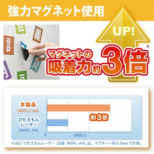 ぴたえもんレーザー強力A3×10