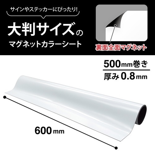 マグネットカラーシート強力5060×6