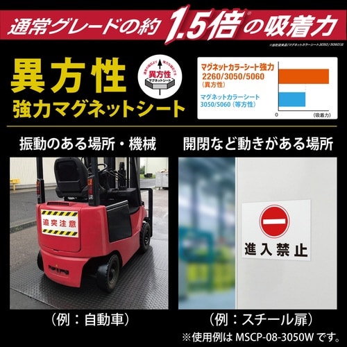 マグネットカラーシート強力5060×6