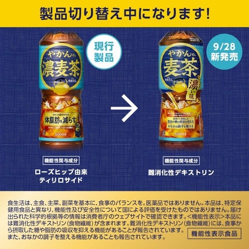 やかんの濃麦茶from爽健美茶 600ml 24本