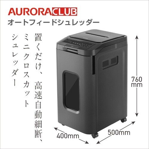 オートフィードシュレッダー AF470CM