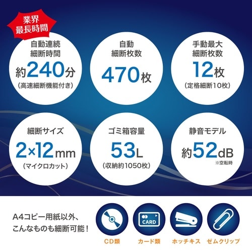 オートフィードシュレッダー AF470MQ