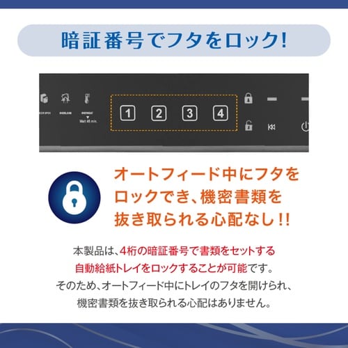 オートフィードシュレッダー AF470MQ