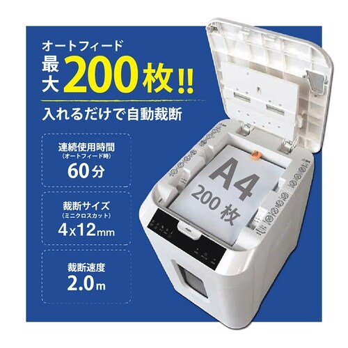 オートフィードシュレッダー AS152CMW