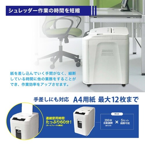 オートフィードシュレッダー AS152CMW