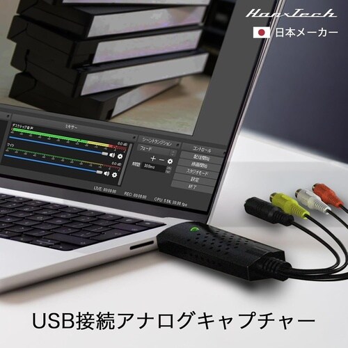 Hanx USB接続アナログキャプチャ