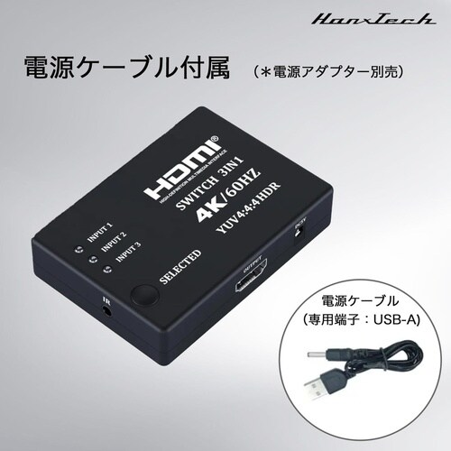 Hanx HDMI切り替え機 3in1