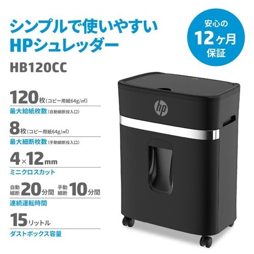 オートフィードシュレッダー(小型)120枚