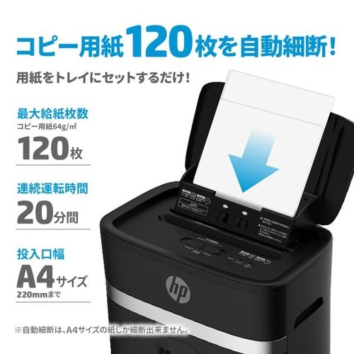オートフィードシュレッダー(小型)120枚