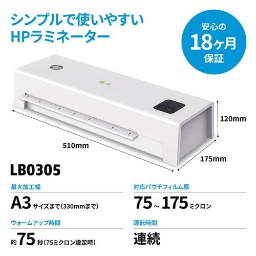 ラミネーター LB0305