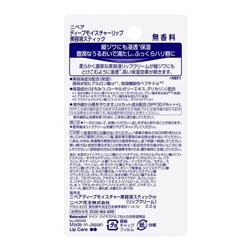 ニベアDMリップ 美容液スティック 無香料