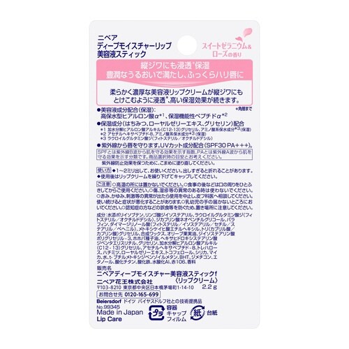 ニベアDMリップ 美容液スティック ゼラニウム&R