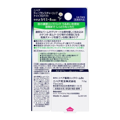 ニベアDMリップ ナイトプロテクト カモミール