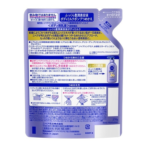 ニベアルーセントBBM Vエンリッチ詰替270g