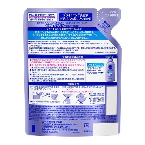 ニベアルーセントBBM Sブライトニング詰替270