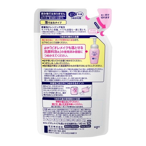 ビオレメイクも落とせる洗顔料うるうる密着泡 詰替