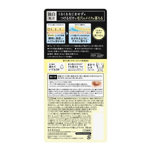 ビオレザクレンズオイルブラック 190ml