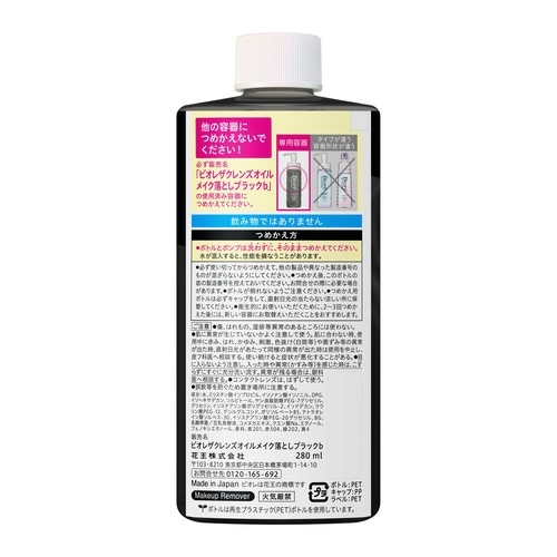 ビオレザクレンズオイルブラック 280ml