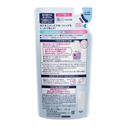 ビオレおうちde泡クリームメイク落とし 詰替