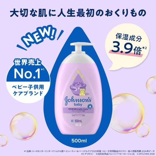 ジョンソン すやすやタイムローション 500ML