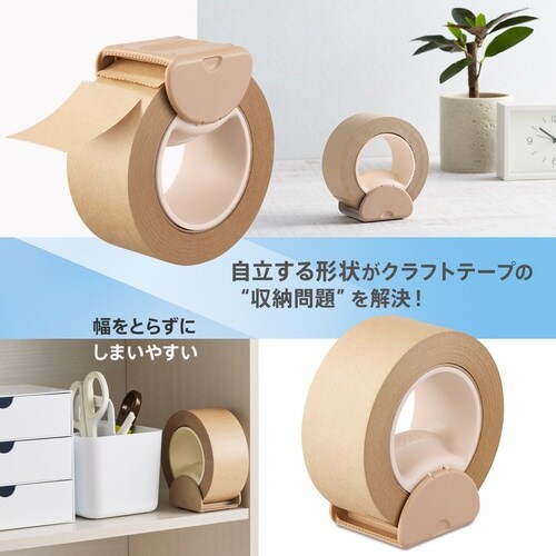 スタンドカット クラフトテープ専用 ベージュ