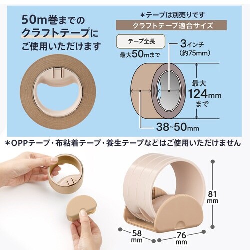 スタンドカット クラフトテープ専用 ベージュ