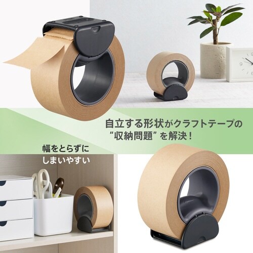 スタンドカット クラフトテープ専用 ブラック