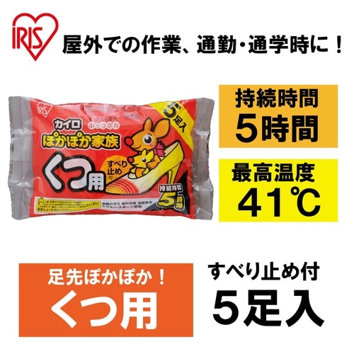 ぽかぽか家族 くつ用