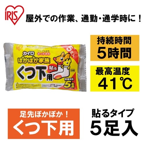 ぽかぽか家族 貼るくつ下用