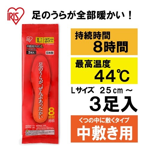 中敷用カイロL3足