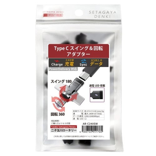 Type C スイング & 回転アダプター