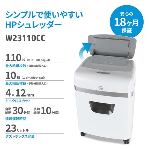 オートフィードシュレッダー