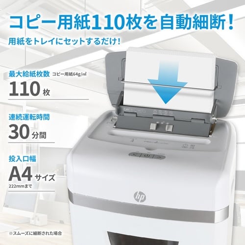 オートフィードシュレッダー