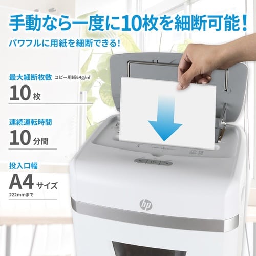 オートフィードシュレッダー