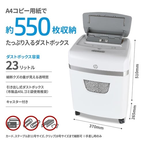 オートフィードシュレッダー