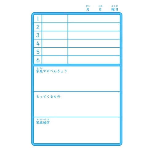 ジャポニカ学習帳A6.連絡帳 1ページ1日