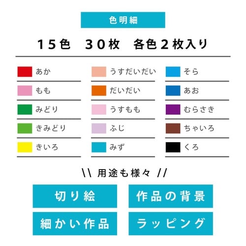 両面同色おりがみ25cm15色30枚