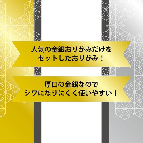 厚口ホイル金銀25cm2色20枚
