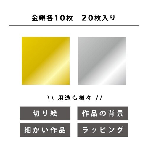 厚口ホイル金銀25cm2色20枚