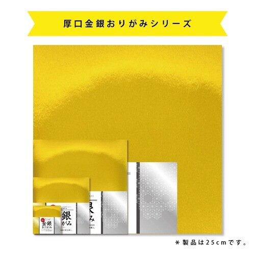 厚口ホイル金銀25cm2色20枚