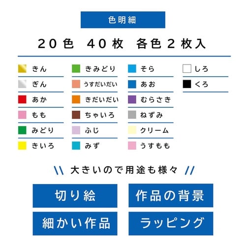 ラージサイズおりがみ25cm金銀入20色40枚×5