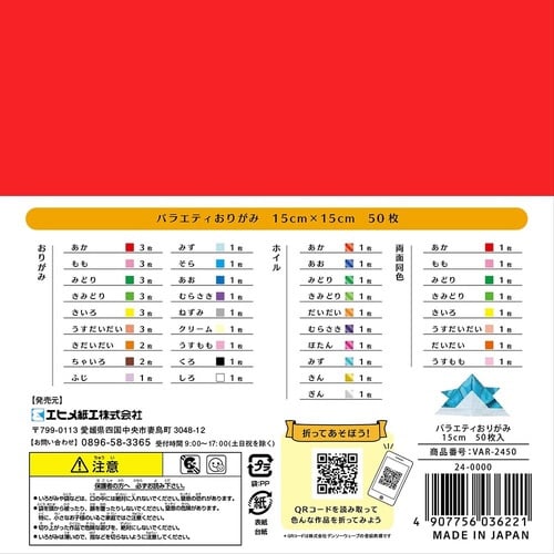 バラエティおりがみ15cm3種50枚